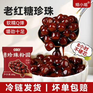 红糖珍珠粉圆黑糖奶茶店甜品小配料快煮添加无波霸小包装商家专用
