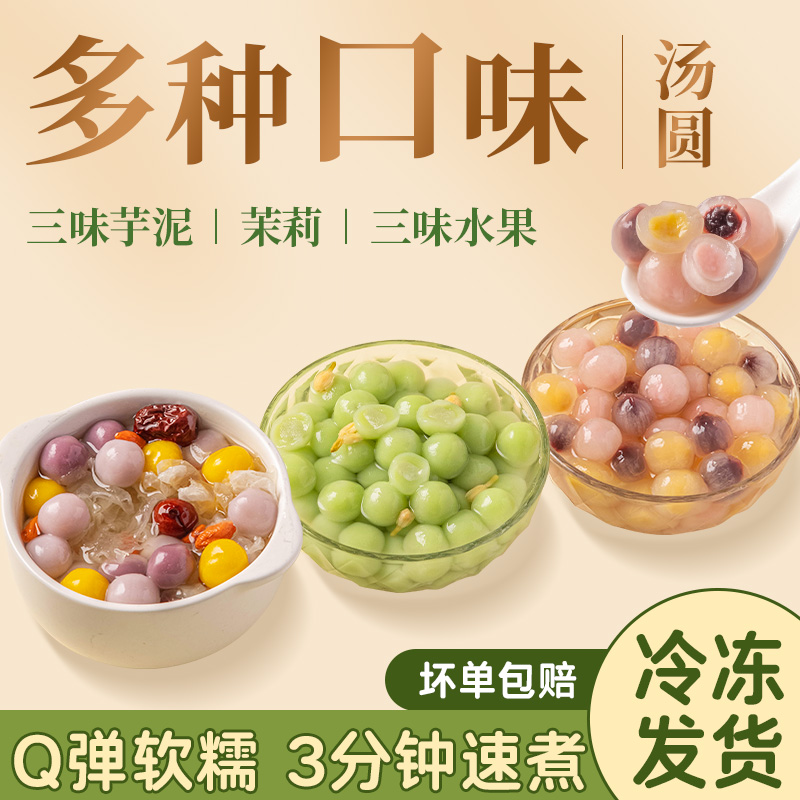 多口味芋泥包心龙珠芋泥汤圆心