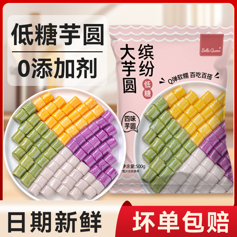 芋圆0添加珍珠奶茶原材料