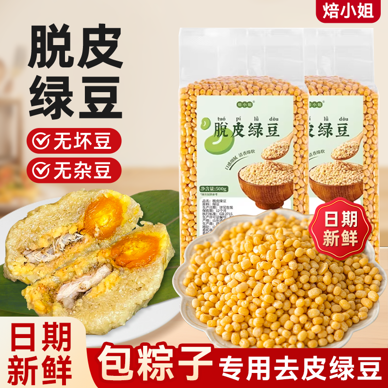 焙小姐脱皮绿豆包粽子家用无杂豆