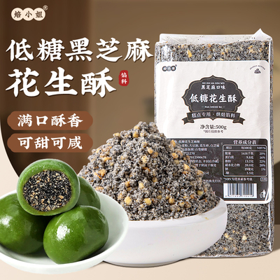 焙小姐低糖花生酥月饼馅0香精