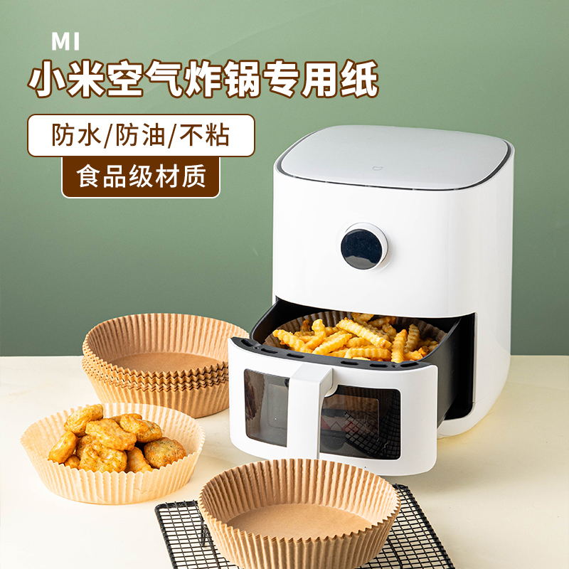 小米空气炸锅专用纸垫油纸托