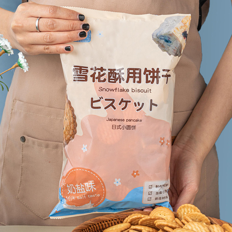 雪花酥饼干专用日式口味海盐小圆饼干做牛轧饼原材料小奇福饼干