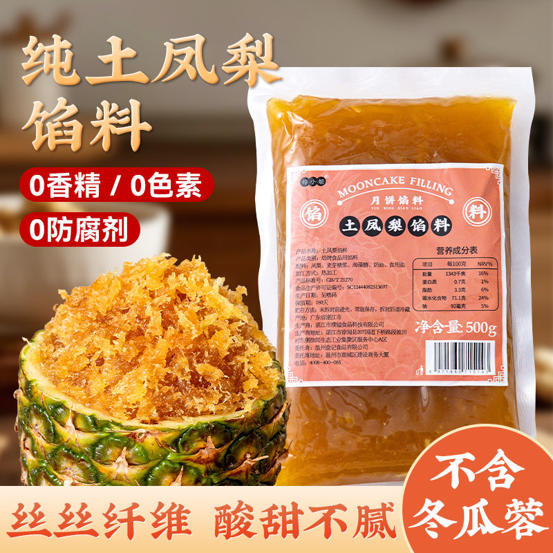 焙小姐纯正土凤梨馅料烘焙原材料