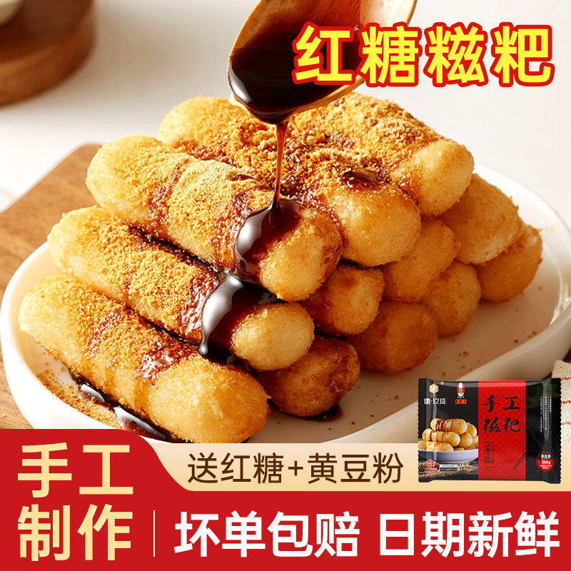 糯米糍粑年糕条红糖糯叽叽