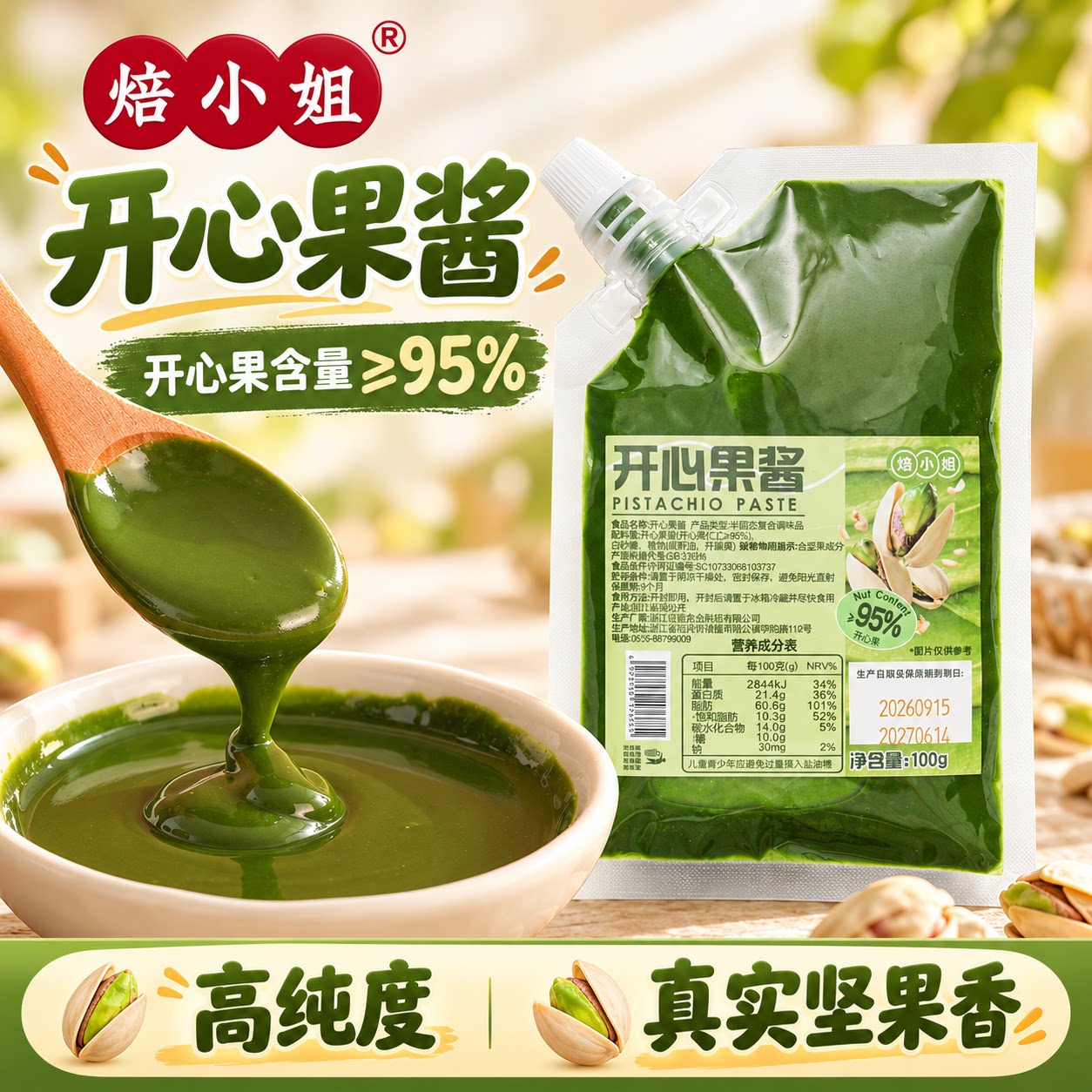 开心果酱巴斯克蛋糕吐司面包瑞士卷烘焙家用绿原料迪拜巧克力涂抹