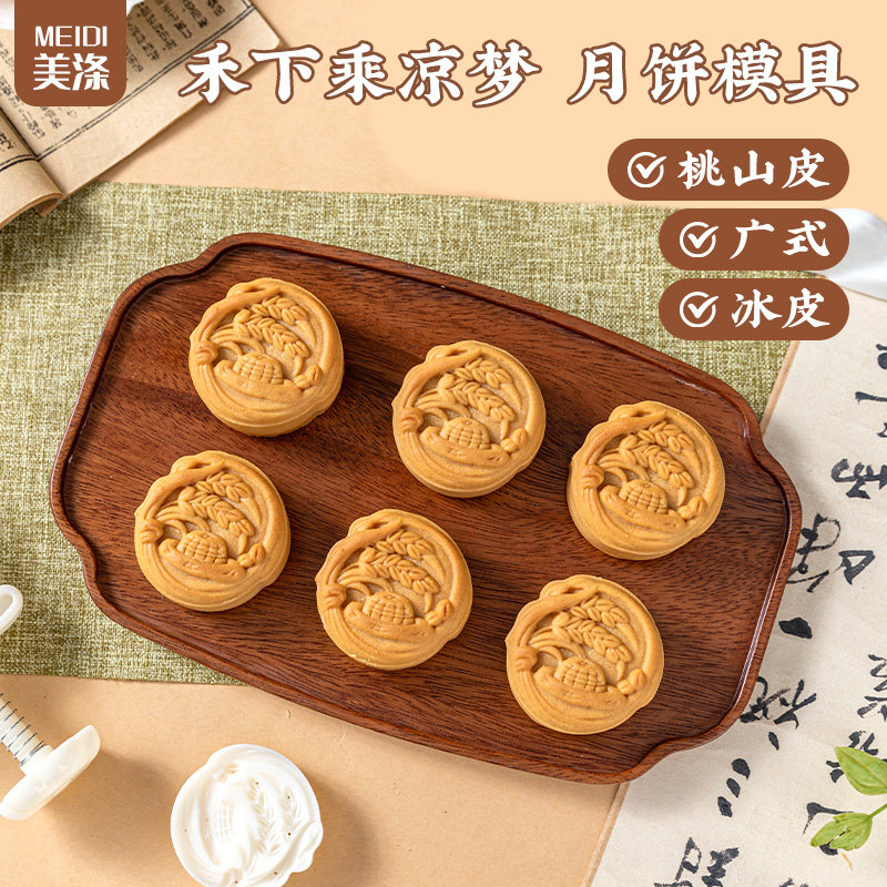 美涤月饼模具新款烘焙手压式家用