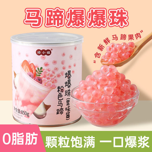 焙小姐马蹄爆爆珠奶茶店原材料