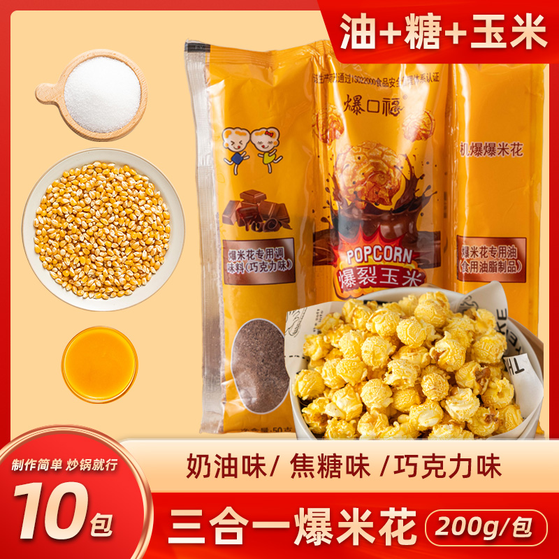 爆米花玉米粒三合一球形零食家用商用焦糖巧克力自制影院休闲200g,零食/坚果/特产,膨化食品,淘宝优惠券,粉丝福利购,淘宝优惠卷