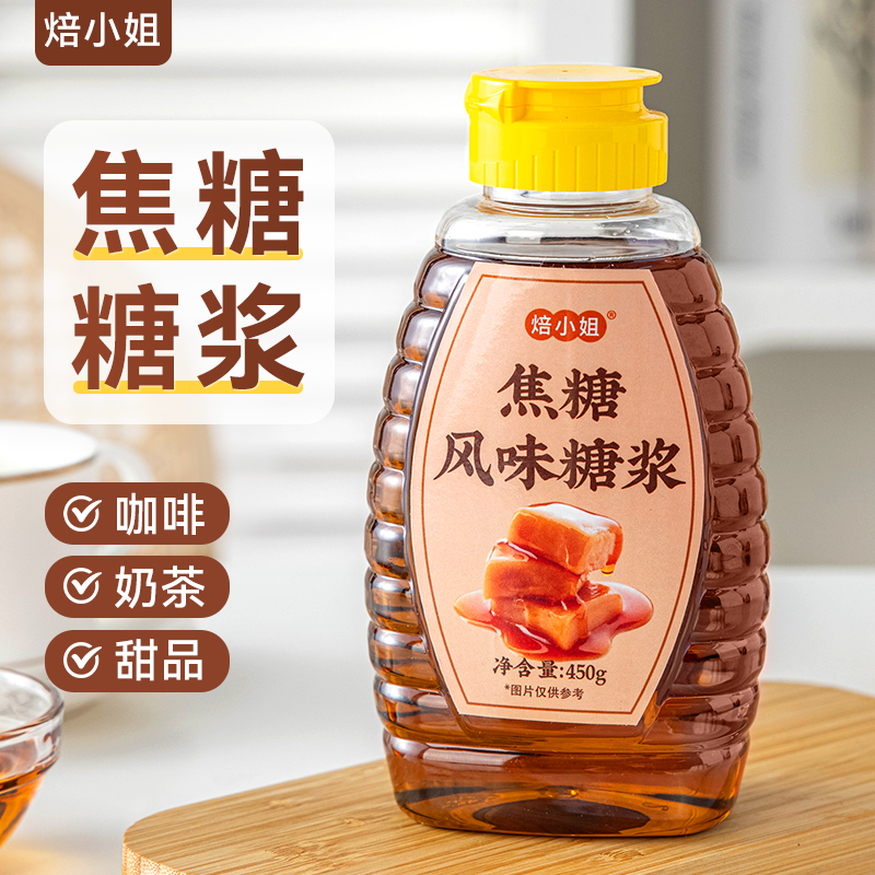 焦糖糖浆烘焙家用玛奇朵咖啡伴侣布丁蛋糕点心奶茶店原材料450g克