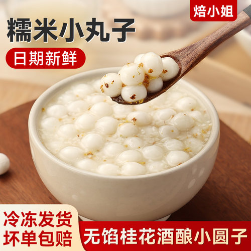 焙小姐糯米小丸子原味无馅料500g