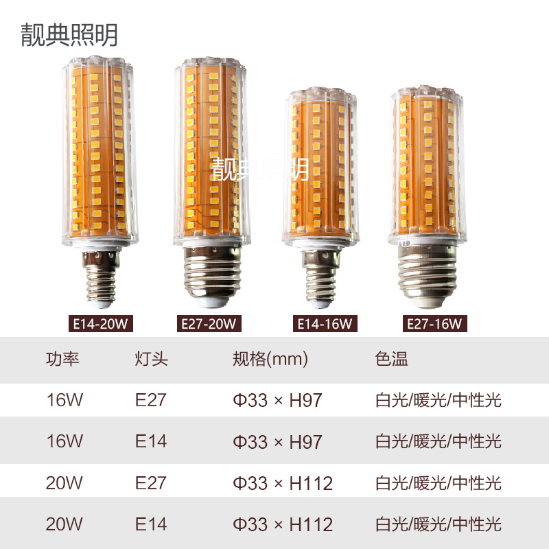 超亮led灯泡无影E27E14大小螺口玉米节能灯客厅吊灯暖三色变光源