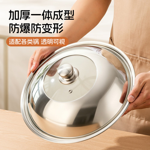 不锈钢加厚防烫可视锅盖