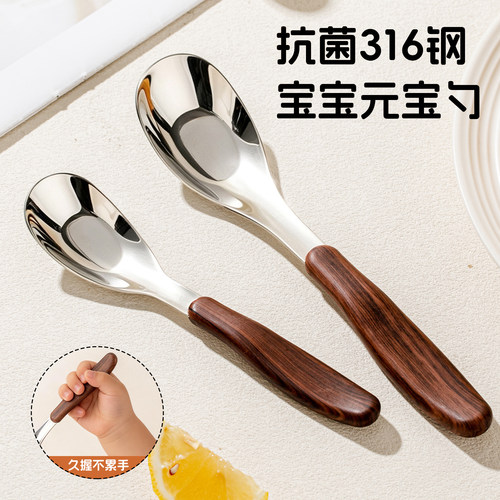316不锈钢儿童吃饭元宝勺