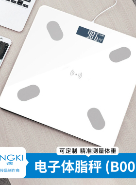 健康电子体脂秤蓝牙款