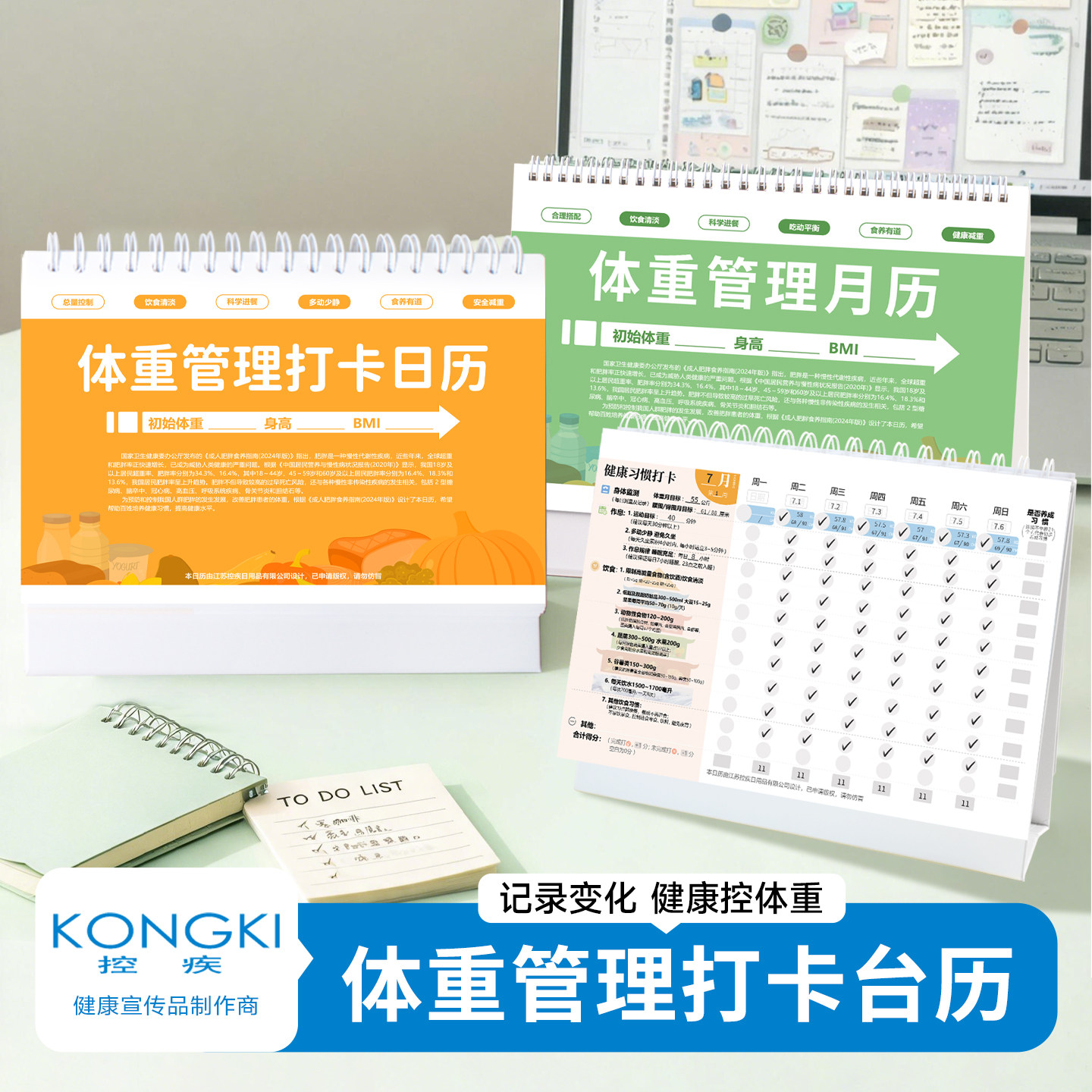 体重管理台历 健康运动 体重打卡管理日历月历数据记录横款可定制