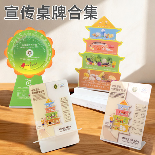 bmi健康膳食宝塔宣传亚克力桌牌