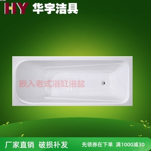浴缸酒店工程小户老人浴盆1.7 厂家直销普通家用亚克力镶嵌入老式