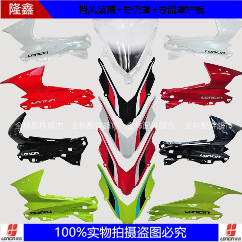 车300RR跑车原装导流罩+护板