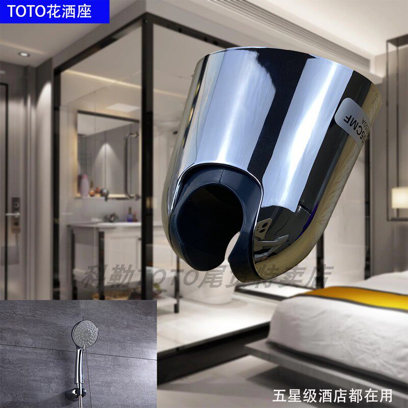 TOTO705/706花洒座喷头墙座固定座电镀可调节角度酒店专用防伪码