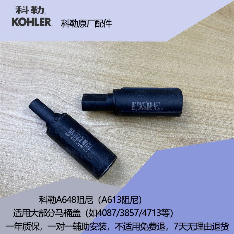 阻尼缓降科勒原装配件