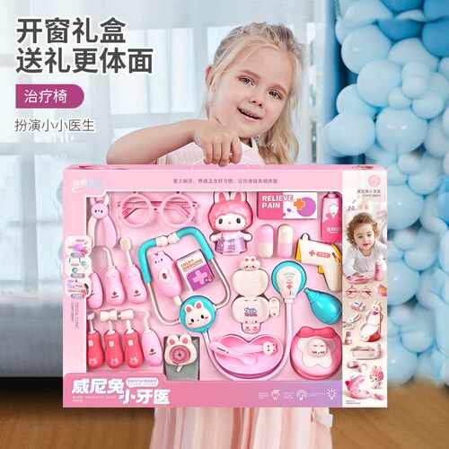雅斯妮威妮兔小牙医手提箱医生听