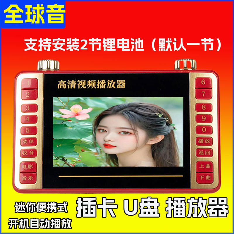 全球音视频机M80高清4.3寸视频看戏机扩音器老人插卡收音机便携式
