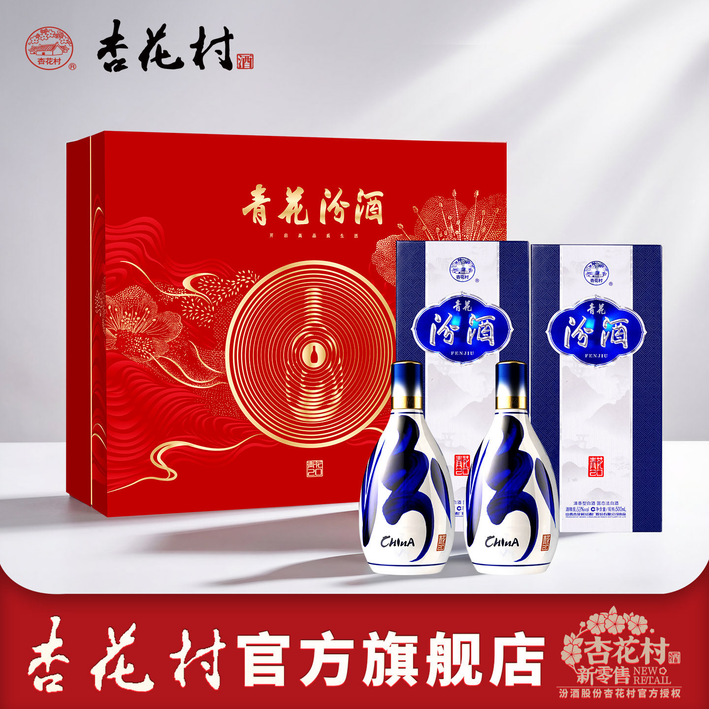 山西杏花村官方汾酒53度500ml青花20*2瓶礼盒送礼高端清香型白酒