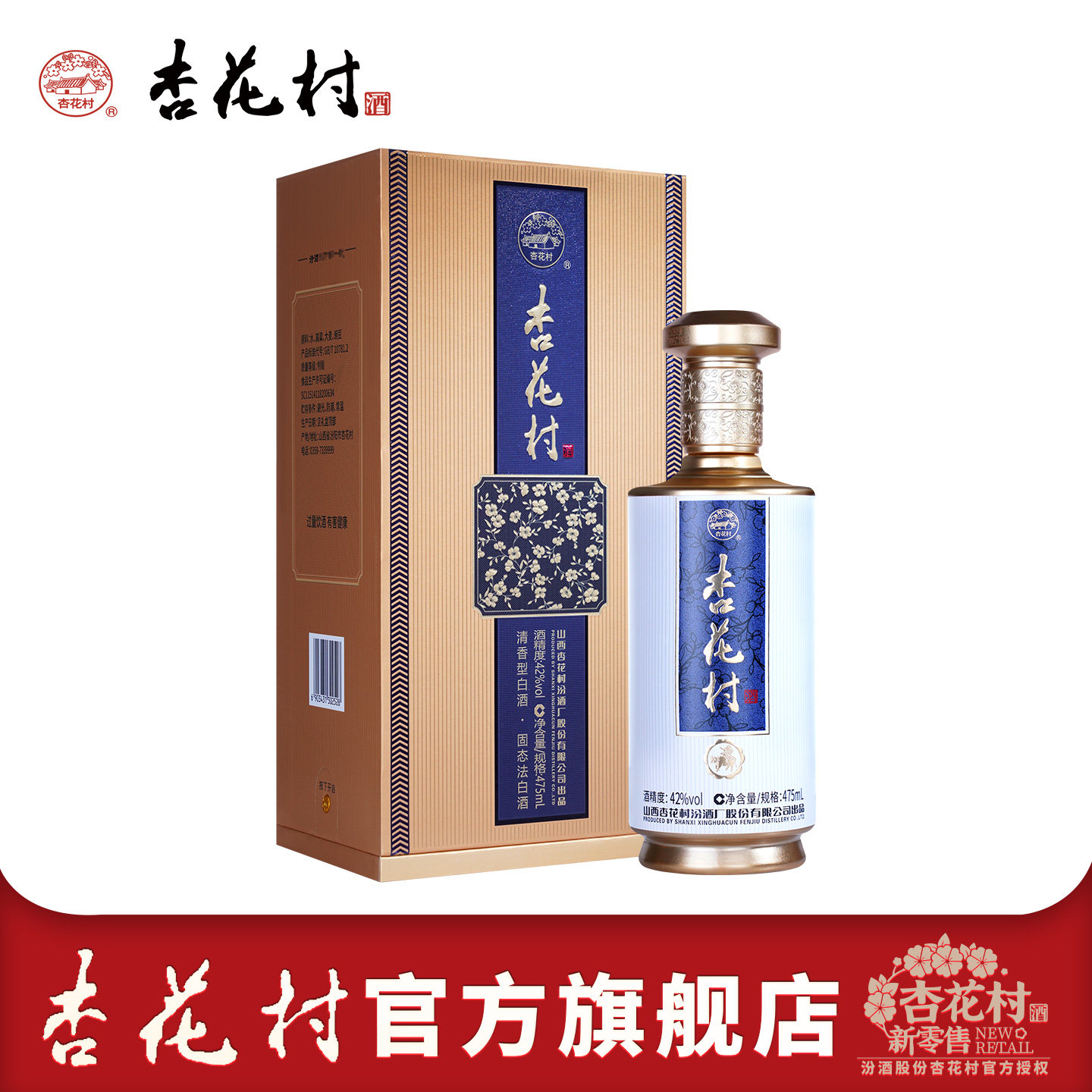 山西汾酒杏花村酒 42度东方金藏35  475ml*1瓶纯粮食白酒