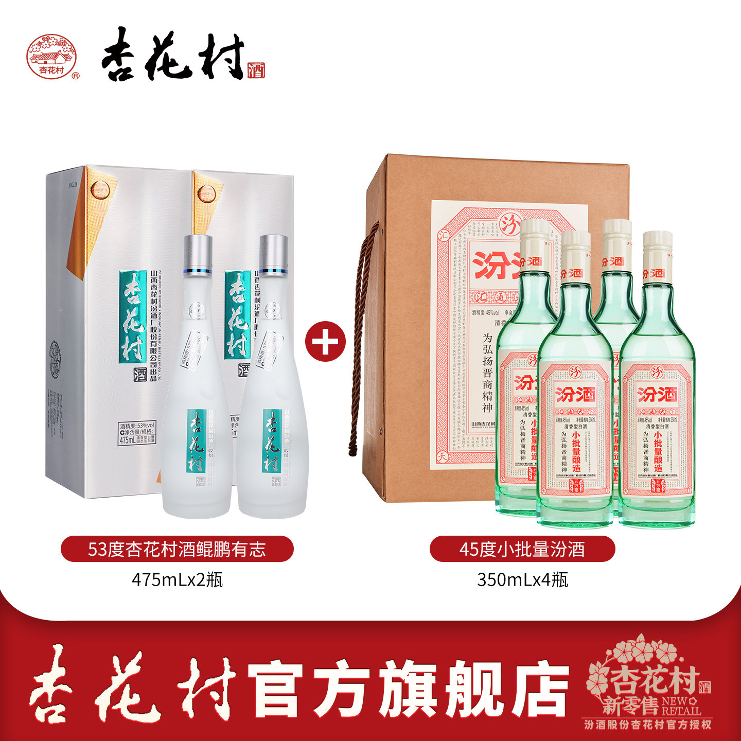 山西汾酒45度小批量五万票4瓶53度杏花村官方旗舰鲲鹏清香型白酒