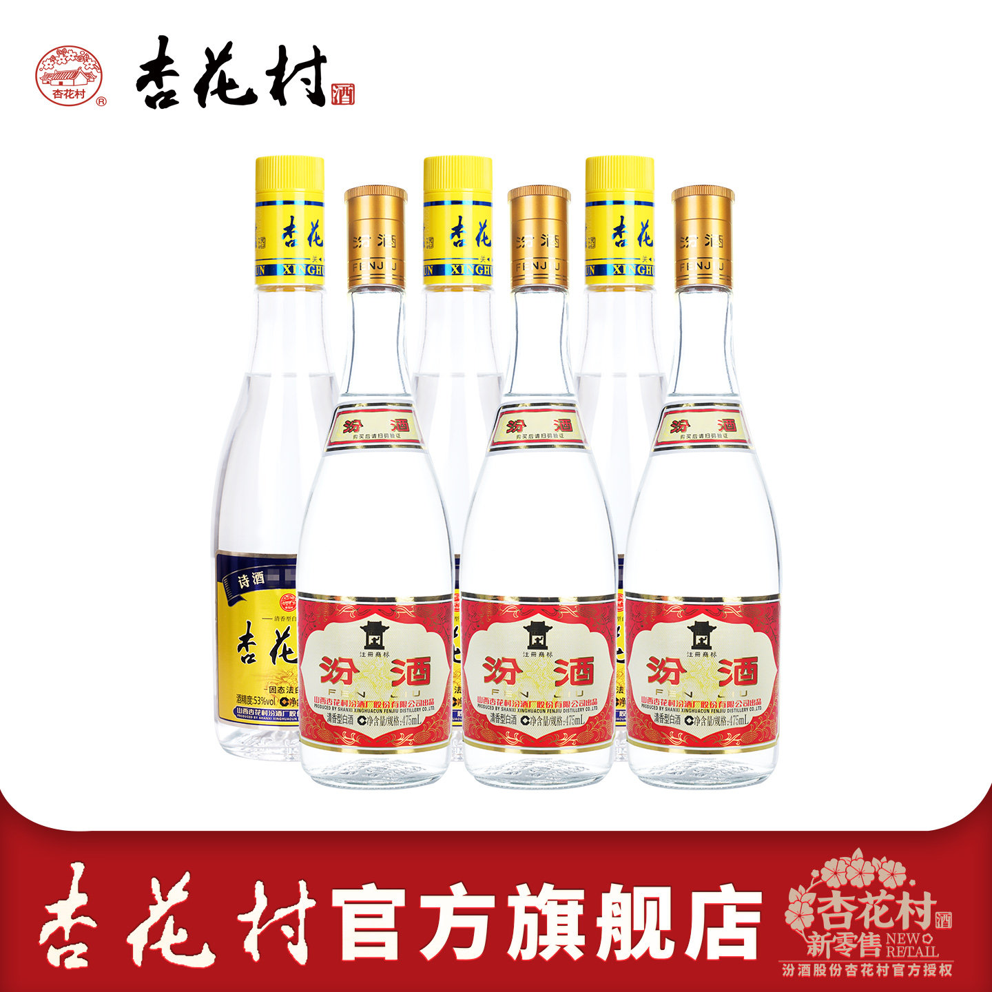 山西杏花村官方53度黄盖汾酒3瓶53度金标蓝标3瓶清香型白酒口粮