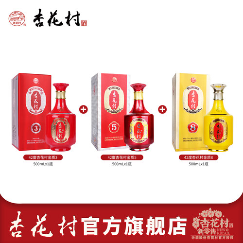 山西汾酒杏花村42度金质组合