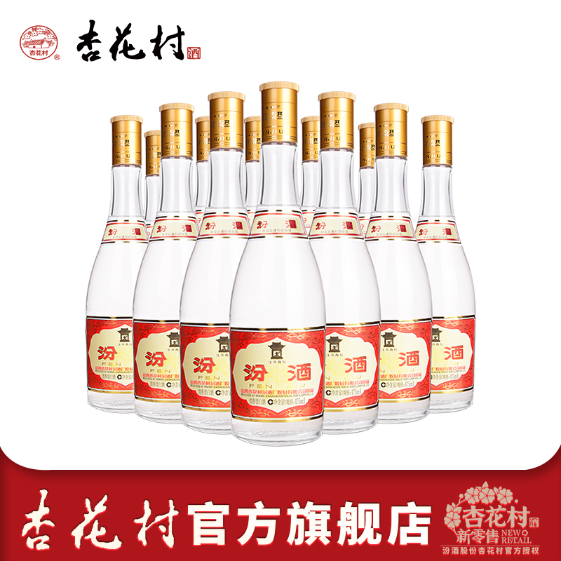 杏花村官方旗舰店  53度黄盖汾酒475ml*12瓶高度清香型玻汾白酒
