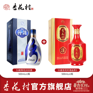 53度汾酒青花20单瓶杏花村官方旗舰店53度金质3单瓶清香型白酒