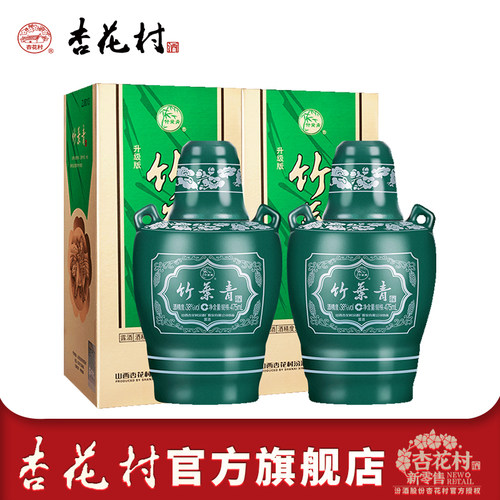 杏花村官方旗舰店38度坛装竹叶青475ml*2瓶 露酒山西特产