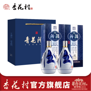 2瓶礼盒白酒 山西汾酒杏花村酒53度青花20汾酒375ml 定制礼盒