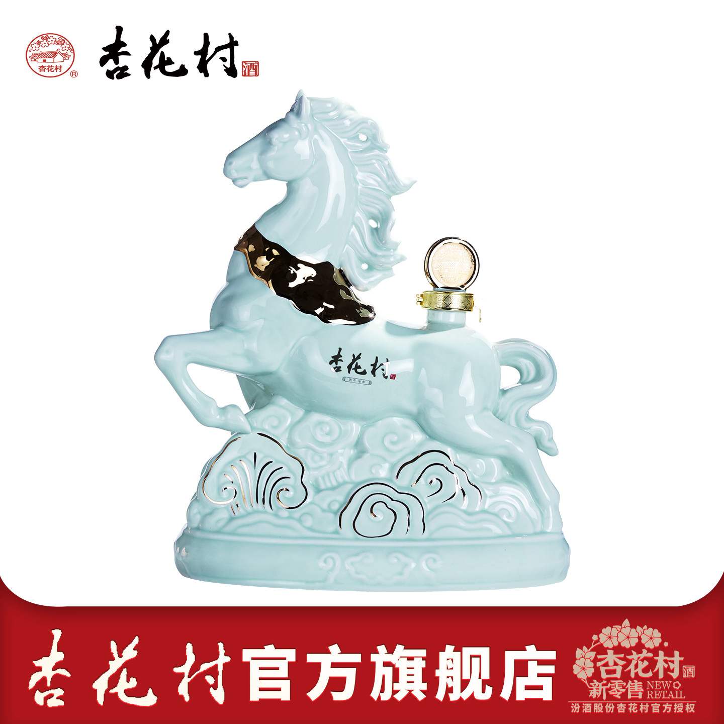 山西杏花村汾酒53度生肖马1.5L*1瓶收藏送礼白酒