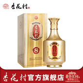 500ml单瓶礼盒装 杏花村官方旗舰店 53度杏花村酒金质8 山西汾酒