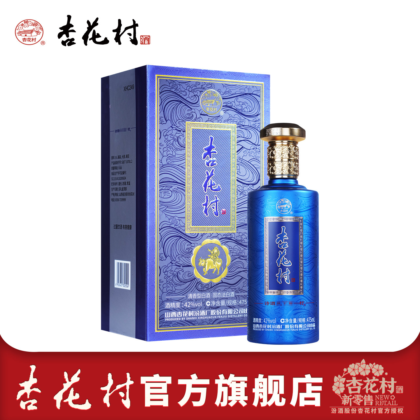 山西汾酒杏花村酒 42度东方蓝韵20  475ml*1瓶纯粮食白酒