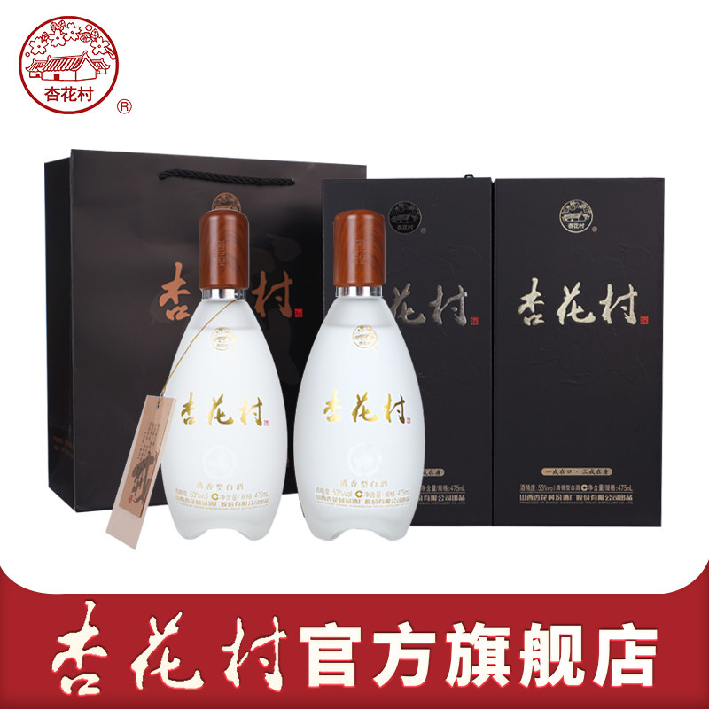 杏花村官方旗舰店 53度杏花村戒酒475ml*2瓶礼盒清香白酒粮食酒