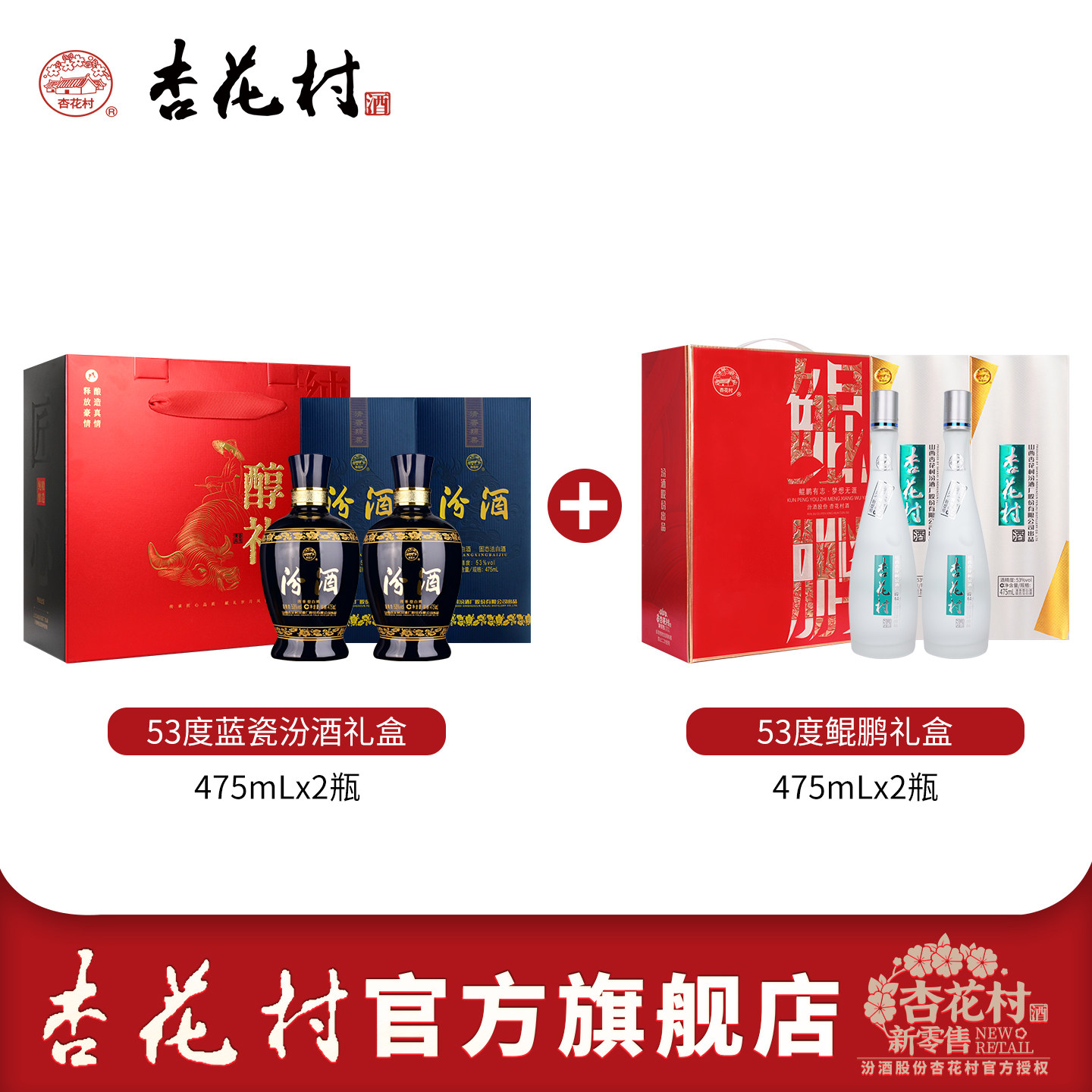 山西汾酒53度蓝瓷汾2瓶清香型53度杏花村鲲鹏2瓶礼盒送礼长辈白酒