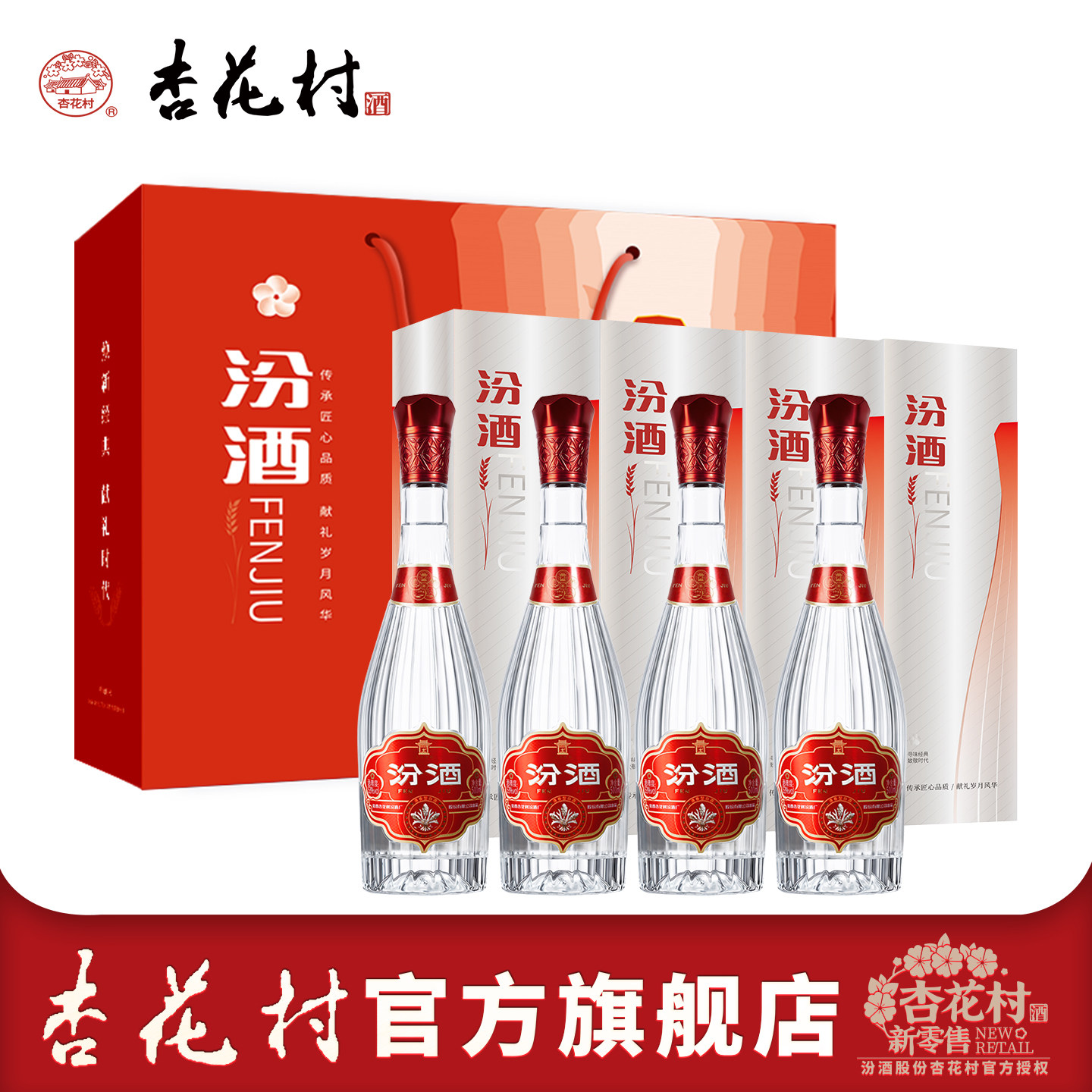 山西杏花村汾酒官方53度献礼版玻汾500ml*4瓶端午礼盒清香型白酒