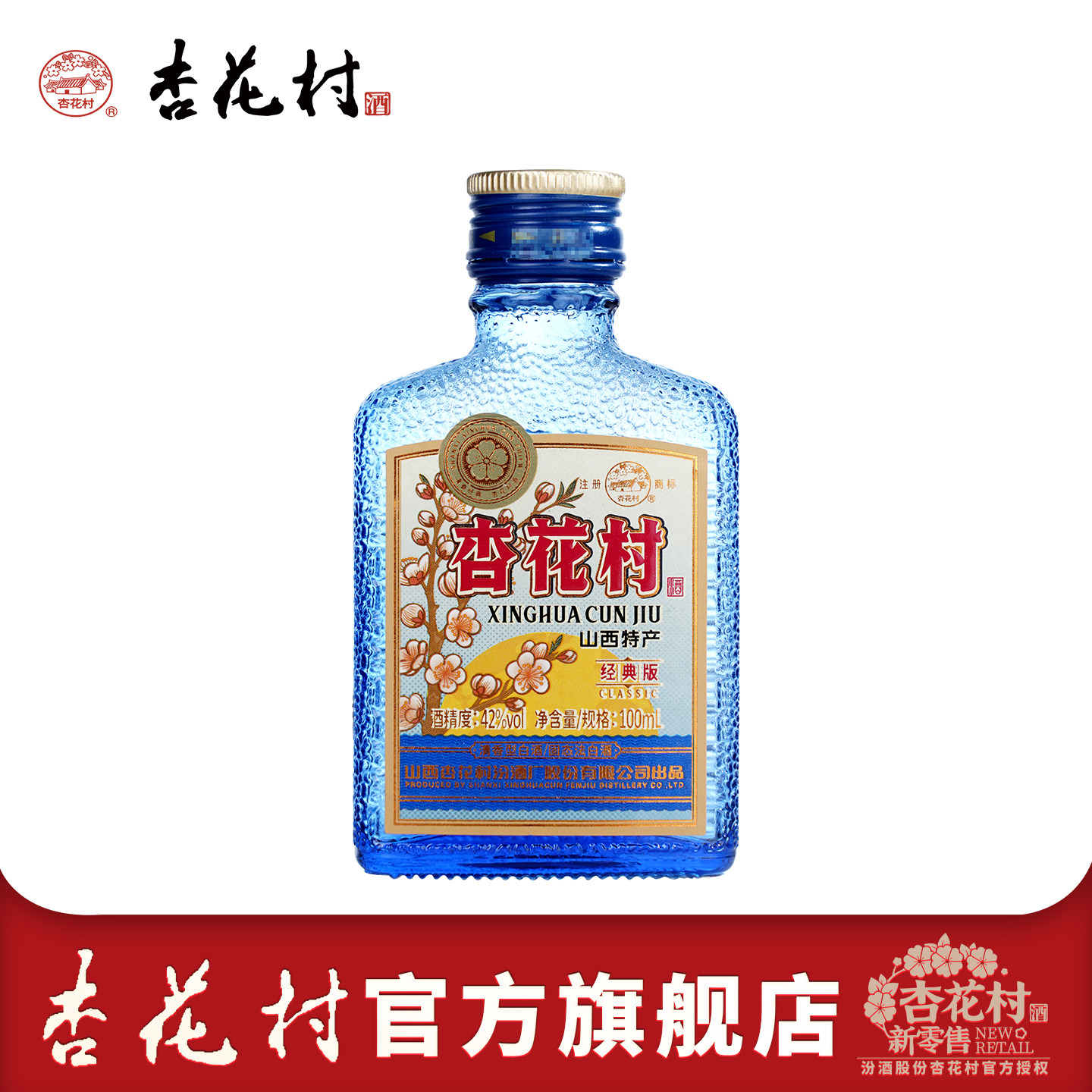 山西杏花村汾酒42度老味道图片