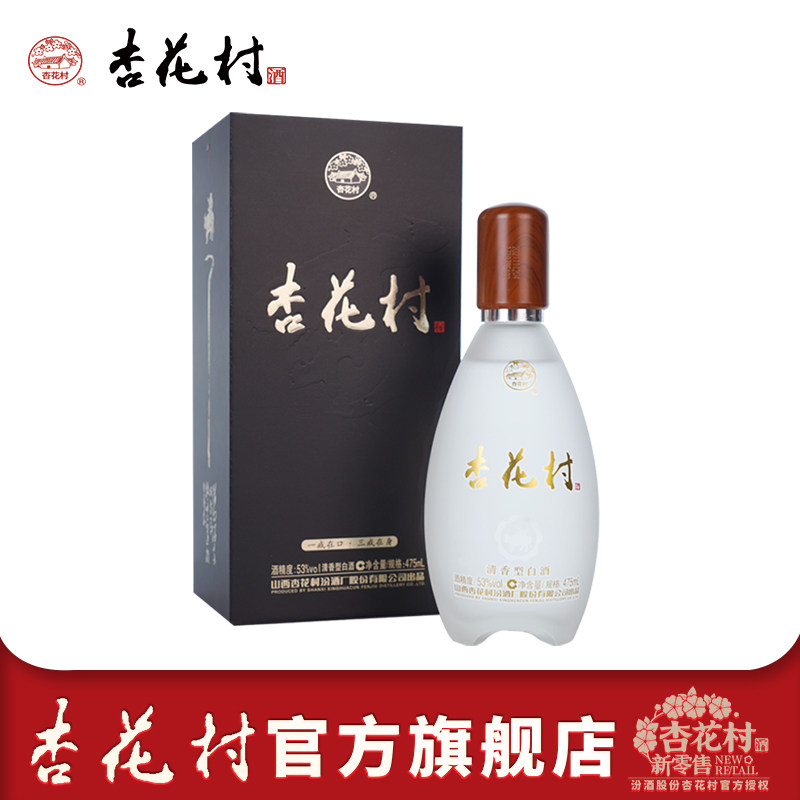 杏花村官方旗舰店53度杏花村戒酒475ml单瓶清香白酒粮食酒