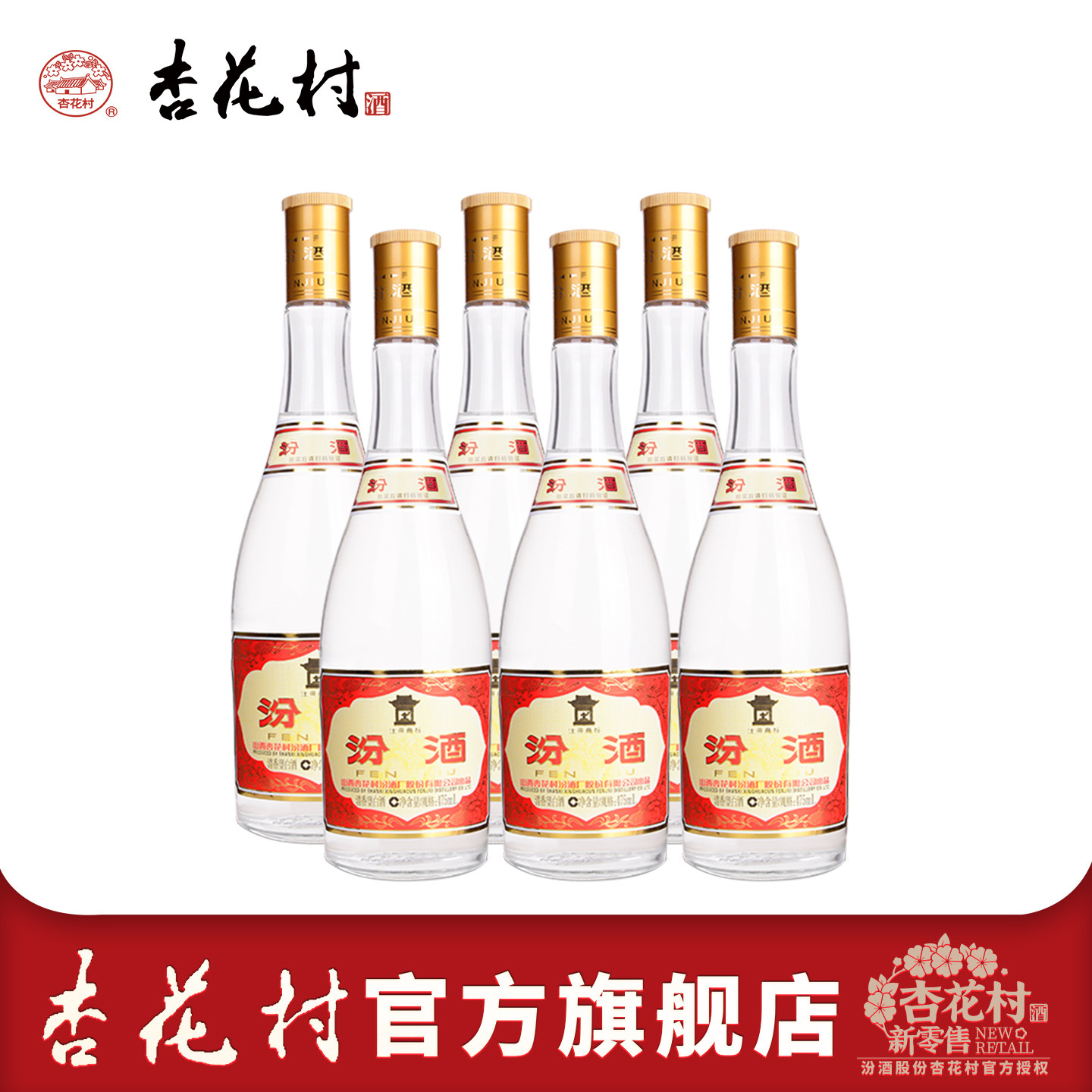 杏花村汾酒官方53度黄盖475ml6瓶