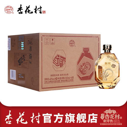 山西汾酒42度侏罗纪500ml