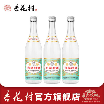 山西杏花村汾酒 53度股份杏花村酒500ml*3瓶口粮酒白酒官方旗舰店
