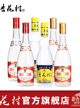 杏花村42度白酒官方旗舰店汾酒53度黄盖玻汾红盖汾酒清香型