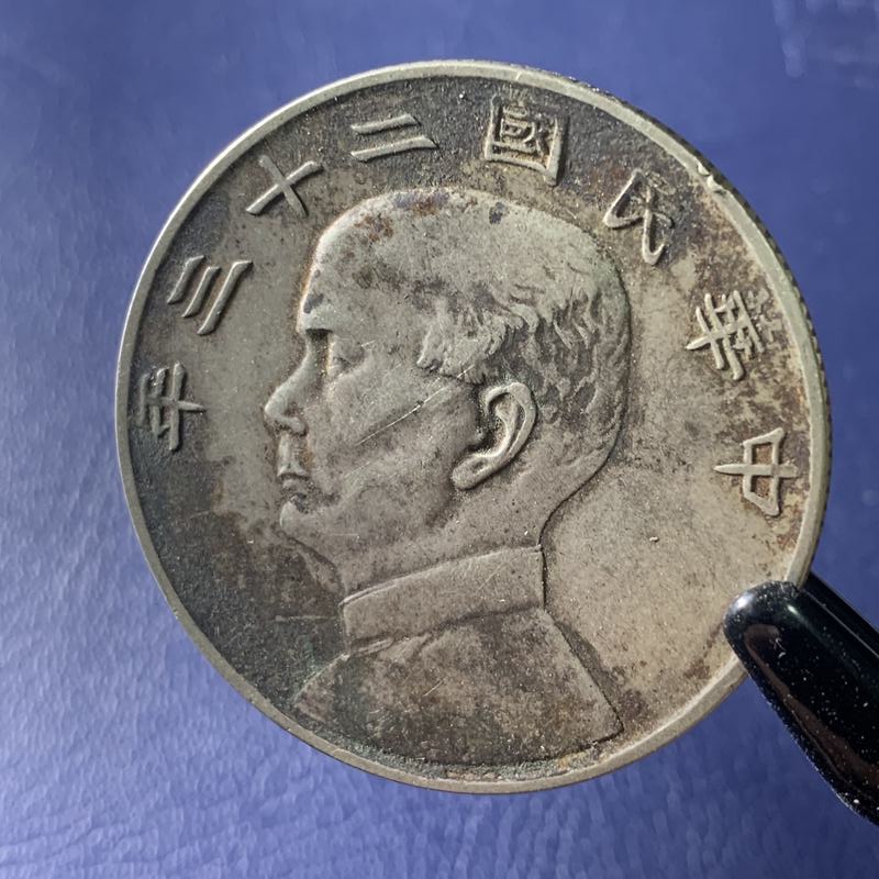 工艺品礼物孙中山船洋壹圆银元摆件文玩创意礼品定制古代钱币收藏