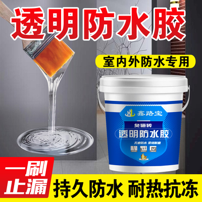 透明防水胶补漏裂缝渗水